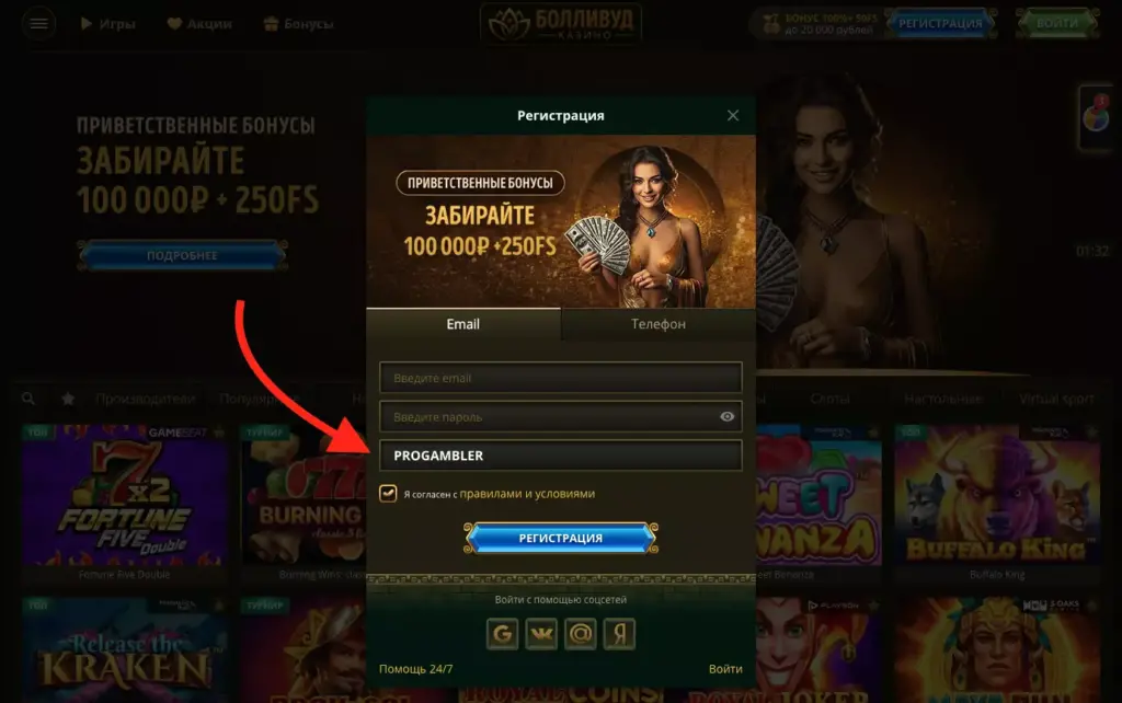 Bollywood Casino промокод на фриспины за регистрацию