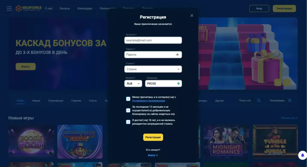 GoldFishka Casino промокод на фриспины